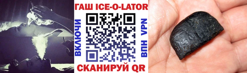 ГАШ ice o lator  закладка  Вологда 